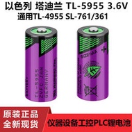 【可開統編】全新塔迪蘭TL-5955 23AA TL-4955 3.6V SL-761數控機床 記憶電池  👏