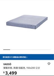 IKEA VADSÖ 彈簧床墊，高硬/淺藍色，150x200公分