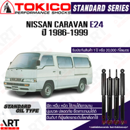 Tokico โช้คอัพ nissan caravan urvan e24 ปี 1986-1999 นิสสัน รถตู้ เออร์แวน คาราวาน อี24 โตกิโกะ โช้คน้ำมัน