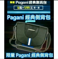 絕版 PAGANI 限量經典側背包