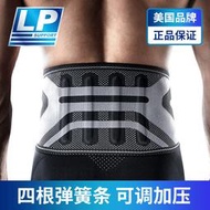 LP160XT專業運動護腰男女籃球足球深蹲健身腰帶腰椎間盤訓練護具
