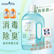 an源萃全功能家居消毒劑 #消毒藥水 #多用途 #殺菌 #寵物可用 #衣物消毒