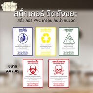 Trash Can Stickers To Help Separate Waste General Recycled Wet Infectious Hazardous PVC Coated Stick