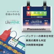 樂聲Lifewink 電池壽命檢測器⚡