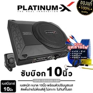 PLATINUM-X BASSBOX 10นิ้ว พร้อมบูสเบส เบสดีเบสใส / เบสบ๊อก SUB BOX  ซับเบส ซับบ็อก เบสหนัก / ซับบ็อก