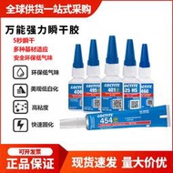 可開報價單~loctite樂泰401瞬幹膠水480 406 454 496 460粘接金屬495塑膠橡膠