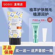 【保证】UOSO脱毛膏臻皙植萃护肤同款平替温和膏女腋下全身腿毛光滑皮肤Hair removal plaster