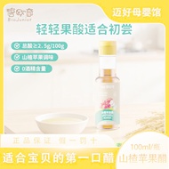 [Biouqi] Little Light Hawthorn Apple Cider Vinegar 100ml Children's Baby Vinegar Seasoning 0 Alcohol