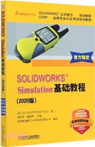 SOLIDWORKS Simulation基礎教程(2020版)（簡體書）