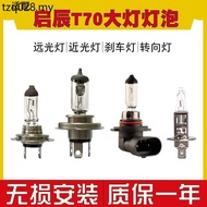 Suitable for Qichen T70 Car Headlight Bulb Halogen Light Highlight Low beam H7 Front Fog Light 9012 