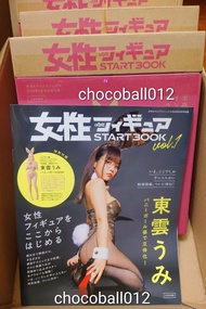 Model Graphix 女性 Figure START BOOK Vol.1 東雲 海