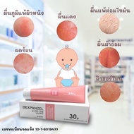 Dexpanzel Allerg Skin Ointment 30 g ผื่นผ้าอ้อม คัน ผิวหนังอักเสบ