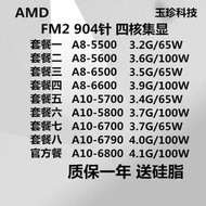 AMD A8 5500 5600 6500 6600 A10 5700 5800 67006800 FM2四核CPU