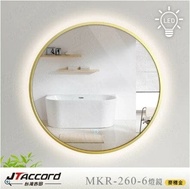 【JTAccord 台灣吉田】 60cm圓形鋁框耐蝕環保觸控LED燈鏡(網美鏡)