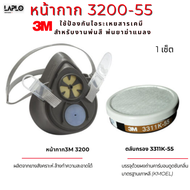 หน้ากากพร้อมตลับกรอง 3M 3200-55 เหมาะกับงานพ่นสี พ่นยาฆ่าแมลง มีชั้นถ่านกัมมันต์ เพื่อป้องกันกลิ่นรุ