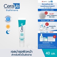 เซราวี CERAVE BLEMISH CONTROL GEL ผลิตภัณฑ์บำรุงผิวหน้า สูตรสำหรับผิวเป็นสิวง่าย 40 มล.