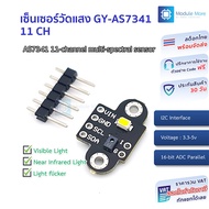 Light Sensor GY-AS7341 11 CH Via I2C Multispectral Measurement