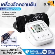 เครื่องวัดความดันโลหิต อัตโนมัติ หน้าจอดิจิตอล เครื่องวัดความดันแบบพกพา ใช้ได้ทั้งเด็กและผู้ใหญ่ Blood Pressure Monitor Daisy