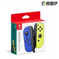 【普雷伊】【NS】 Nintendo Switch Joy-Con (L/R) 手把 控制器【電光藍/電光黃】《台灣公司貨》