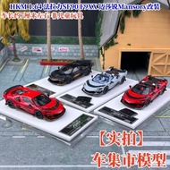 Ready Stock HKM 1: 64 Ferrari SF90 F9XX Mansory Mansory Modified Alloy Car Model