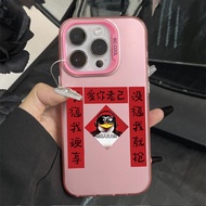 手机壳phone case爱你老己适用iPhone17Pro手机壳苹果16Plus搞怪15/14潮流13趣味12新款26.8.6