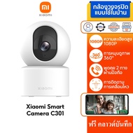 Mi Xiaomi Smart Camera 2K C300/C301/C200/C400/C500/2K กล้องวงจรปิด PTZ WiFi เสี่ยวหมี่ กล้องวงจรปิดไ