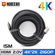 HDMI2.0版工程線15米 HDMI高清線支持4K解析度 HDMI線4k*2K