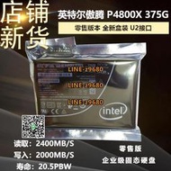 【可開發票】Intel/英特爾 P4800X 375G 傲騰 U2 NVME固態硬盤SSD全新企業級