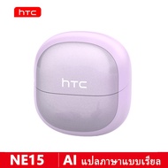 HTC NE15 บลูทูธไร้สาย หูฟัง AI แปลภาษาแบบเรียลไทม์ หูฟังแปลภาษา แปลภาษาได้ 150 ภาษา IPX5 หูฟัง bluet