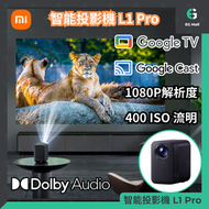 小米 - Xiaomi 小米智能投影機 L1 Pro 行貨 播放 Google TV 1080p 全高清畫質 投射比 120 吋超寬螢幕 Google Cast 同屏影像 串流電視 推送寶