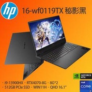 小冷筆電專賣全省~HP OMEN Gaming 16-wf0119TX 秘影黑 私密問底價