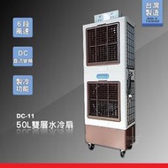 台灣製造 水冷扇 DC-11 大型水冷扇 工業用水冷扇 涼夏扇 涼風扇 水冷風扇 工業用涼風扇 大型風扇 移動式水冷扇