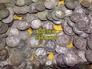 【高價回收】高價回收，香港伍仙，一仙，銀元，銅錢，硬幣，紀念幣，紀念鈔等 舊錢幣