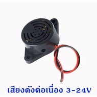 ลำโพง Active Buzzer DC3-24V เสียงกริ่ง ออดไฟฟ้า Piezo Electronic Buzzer L336