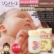 【薬師堂・膏状100％純粋尊馬油】　JAPAN YAKUSHIDO SONBAHYU 100% Pure Horse Oil (cream type)（70ml）/ 日本・薬師堂・清爽尊馬油(膏状)