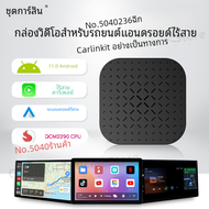 CarlinKit CarPlay TV Box Android 11 ไร้สาย Android Auto CarPlay Adapter ในตัว Netflix YouTube Disney สำหรับรถยนต์ CarPlay แบบมีสาย