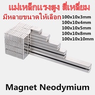 1 Piece High Power Magnet 100x10x3mm 100x10x4mm 100x10x5mm 100x10x8mm 100x10x10mm Square Neodymium