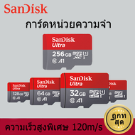Sandisk Ultra Micro Memory Card 32GB/64GB/128GB  เมมโมรีการ์ดความเร็ว120MB/sใช้ได้กับมือถือ คอมพิวเตอร์ SD Card