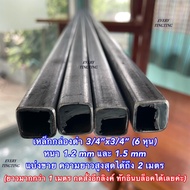 Black Box Steel 3/4 3/4 3/4 Cm (6 Hun) Thickness 1.2 Mm And 1.5 Sold Separately Maximum Length Up To