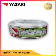 สายไฟ  yazaki  ขนาด THW 1 x 4 SQ.mm. มีสีแดง สีขาว สีดำ สีเทา ขนาด 10203050100 เมตร