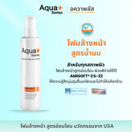 ( โฟมล้างหน้า หน้านุ่มชุ่มชื้น ไม่แห้งเอี๊ยด! ) Aqua+ Series Skin Soothing Milky wash 175 ml โฟมล้าง