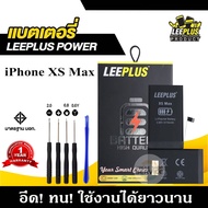 แบต iPhone XS Max แบตเตอรี่ iPhone XS Max LEEPLUS รับประกัน1ปี แถมชุดไขควง