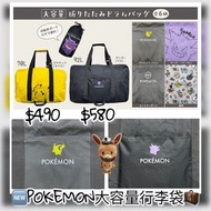 ［NEW］🇯🇵比卡超/耿鬼大容量行李袋🧳