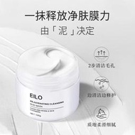 【EILO煥採淨透清潔泥膜】小白泥補水保濕清潔塗抹面膜潔淨面膜100g