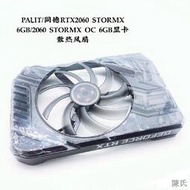 [快速出貨]PALIT/同德RTX2060 STORMX 6GB/2060 STORMX OC 6GB顯卡散熱風扇