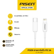 Pisen PD20W สายชาร์จสำหรับไอโฟน Type C to Lightning สายชาจแบตเร็ว For iPhone Digital Display Charging Power USB-C Cable For iPhone 13/ 13Pro/12 12 Pro/11/X XS /iPhone 6/7/8 รุ่น CL-PD-1000