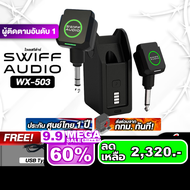 Swiff Audio WX503 สี Black ไวเลสกีต้าร์ Swiff Audio WX-503 Wireless Guitar - เต่าแดง