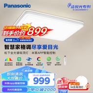 松下（Panasonic）吸顶灯米家智能控制客厅灯全光谱灯具 长方灯饰116瓦 HHXSX070W