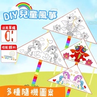 Next Day Delivery🚀Diy diy Kite Handmade Painting Coloring Kite Blank Graffiti Kite diy Material Pack