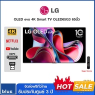 LG OLED evo 4K Smart TV TV OLED65G3 65 นิ้ว รุ่น OLED65G3PSA (ปี 2023)